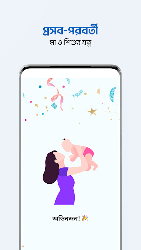 Shohay Pregnancy screenshot