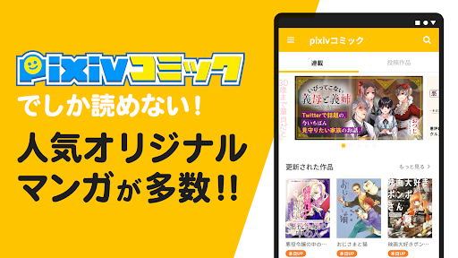 pixivコミック - みんなのマンガアプリ screenshot