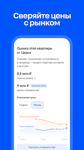 Циан. Недвижимость, квартиры screenshot