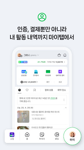 네이버 - NAVER screenshot