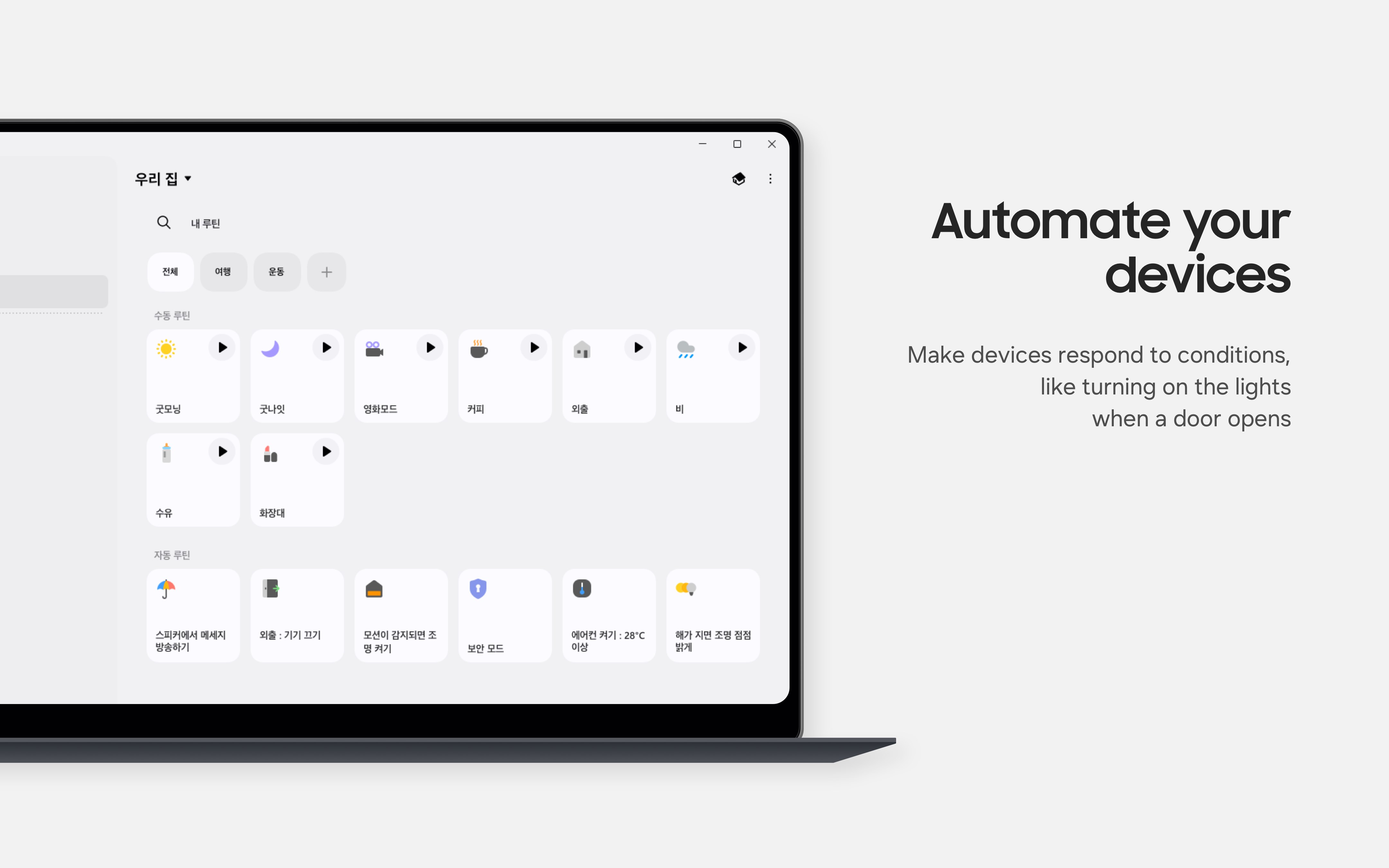 SmartThings screenshot
